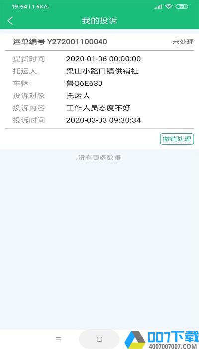 益路通官方版下载