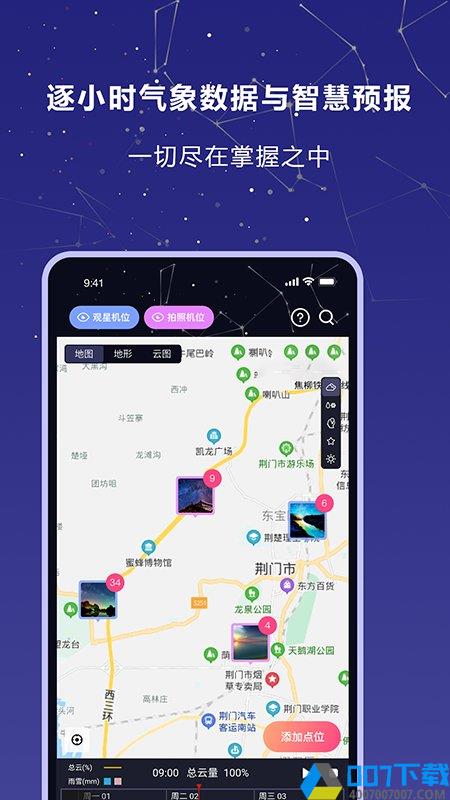 莉景天气软件(摄影专用)下载_莉景天气软件(摄影专用)2021最新版免费下载
