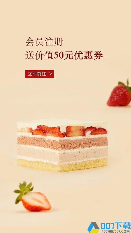 21cake蛋糕订购app下载_21cake蛋糕订购app2021最新版免费下载