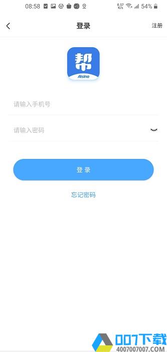 航信帮帮app手机版下载_航信帮帮app手机版2021最新版免费下载