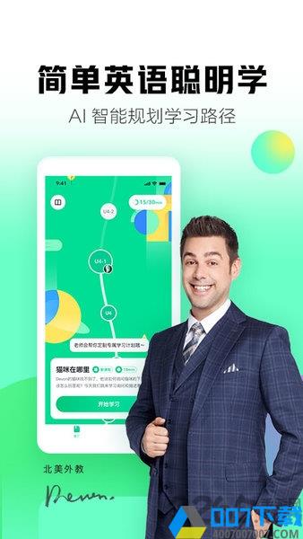 开言简单学app下载_开言简单学app2021最新版免费下载