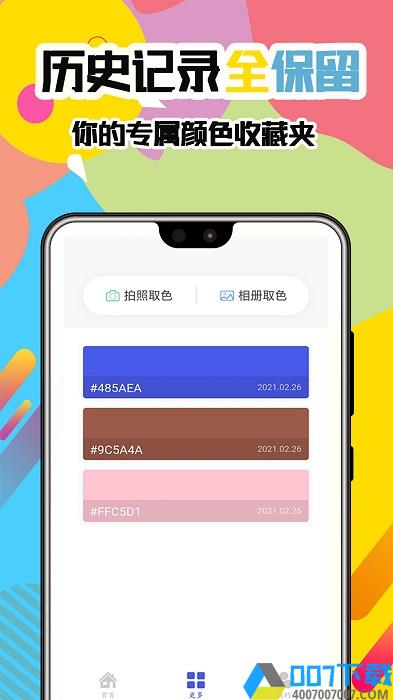 一手取色采app下载_一手取色采app2021最新版免费下载