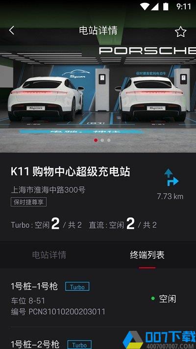 保时捷app版下载_保时捷app版2021最新版免费下载