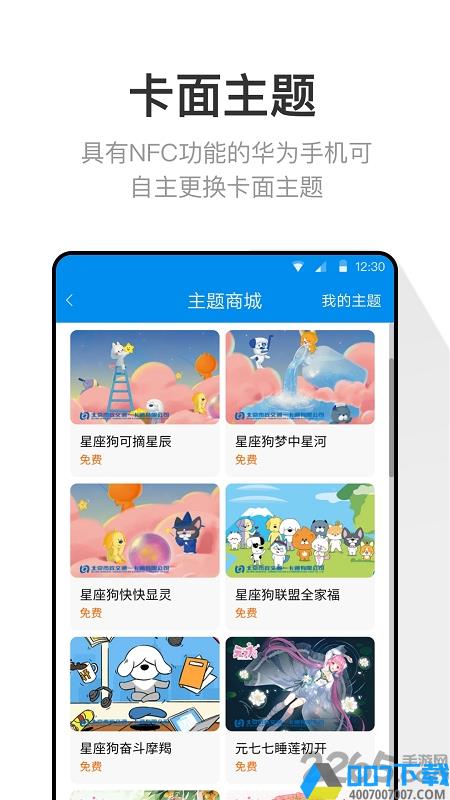 北京一卡通手机版下载_北京一卡通手机版2021最新版免费下载