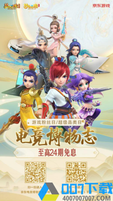 《梦幻西游三维版》x京东游戏超级品类日1