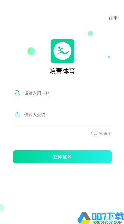 皖青体育下载app