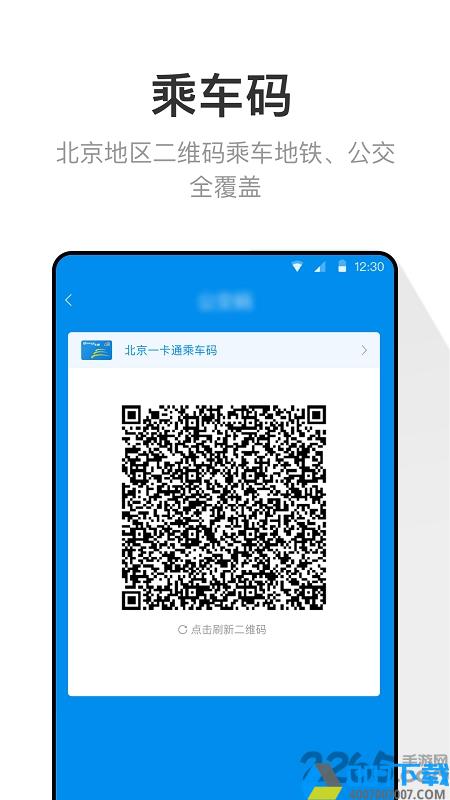 北京一卡通手机版下载_北京一卡通手机版2021最新版免费下载