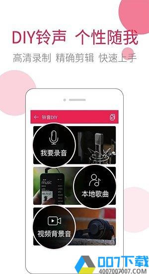 草莓铃音app下载_草莓铃音app2021最新版免费下载