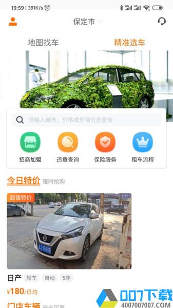 八八租车app下载_八八租车app2021最新版免费下载