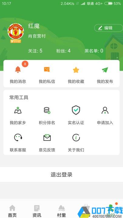 村知书app下载_村知书app2021最新版免费下载