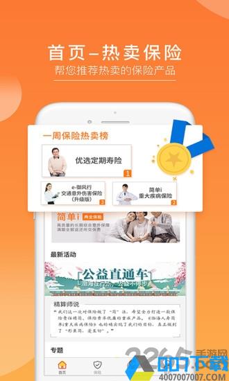 渤海保呗app下载_渤海保呗app2021最新版免费下载