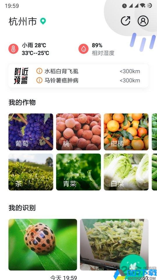 慧植农当家app下载_慧植农当家app2021最新版免费下载