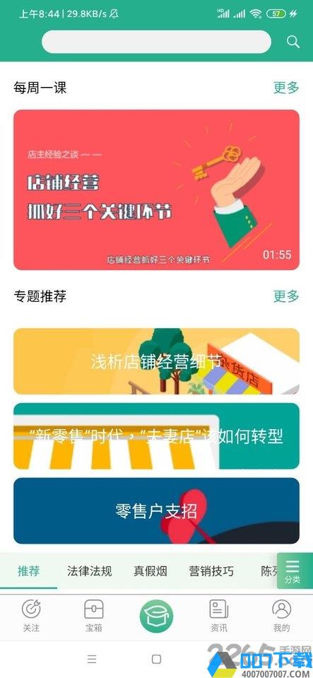 零售云学app下载_零售云学app2021最新版免费下载