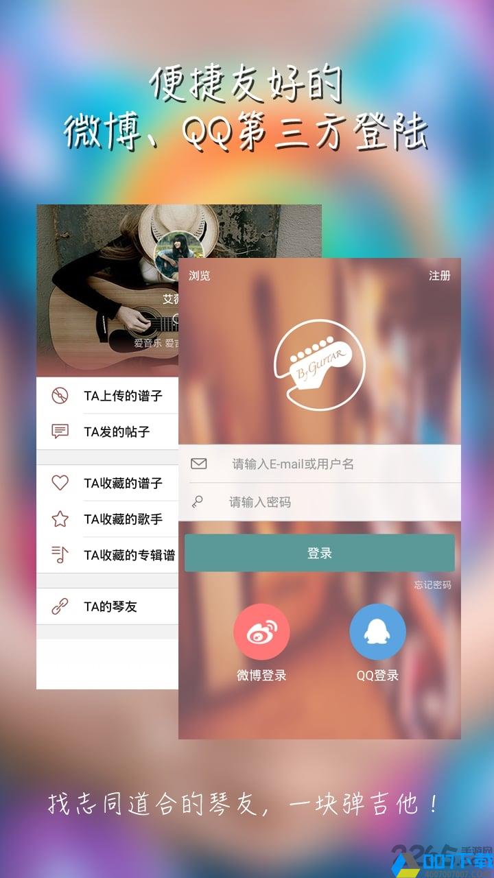 彼岸吉他app下载_彼岸吉他app2021最新版免费下载