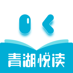 青湖阅读版下载_青湖阅读版2021最新版免费下载