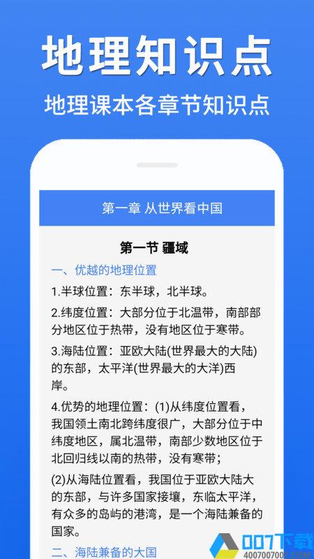 初中地理大全app下载_初中地理大全app2021最新版免费下载