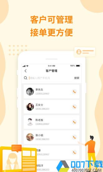 万能小哥师傅端app下载_万能小哥师傅端app2021最新版免费下载