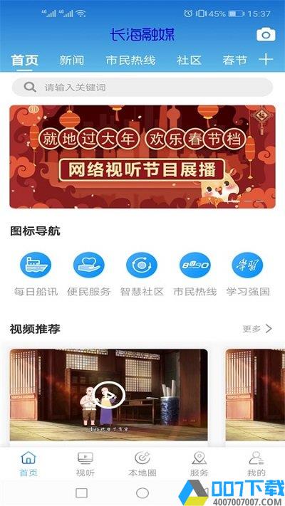长海融媒体app下载