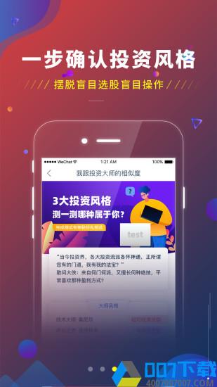 芝麻智选股app最新版下载_芝麻智选股app最新版2021最新版免费下载