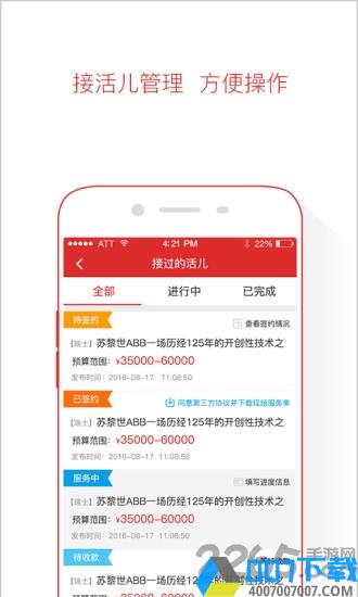 工控速派app下载_工控速派app2021最新版免费下载