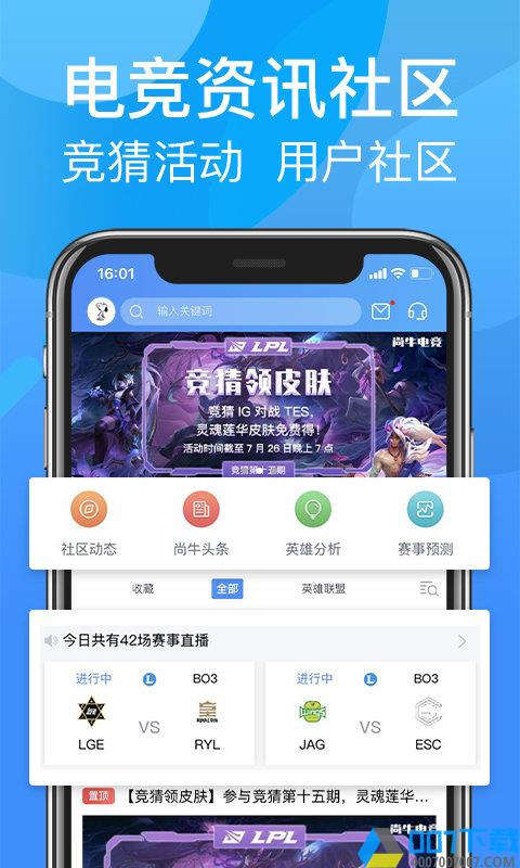 尚牛电竞app下载_尚牛电竞app2021最新版免费下载