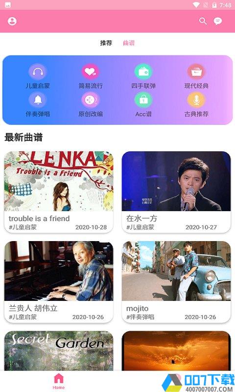 新豆钢琴app下载_新豆钢琴app2021最新版免费下载
