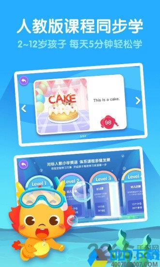 小伴龙英语app(儿童英语)下载_小伴龙英语app(儿童英语)2021最新版免费下载