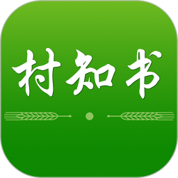 村知书app下载_村知书app2021最新版免费下载