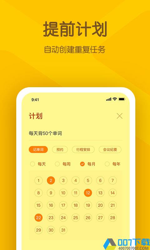 小黄条便签app下载_小黄条便签app2021最新版免费下载