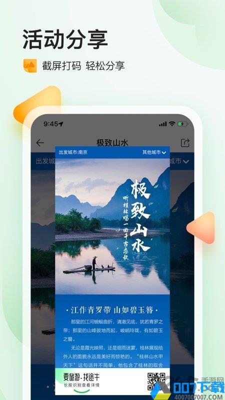 途牛苔客app下载_途牛苔客app2021最新版免费下载