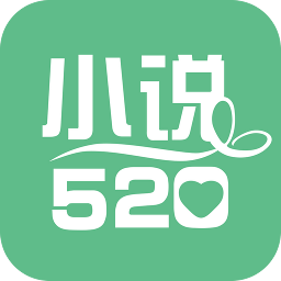 小说520小说阅读网版下载_小说520小说阅读网版2021最新版免费下载