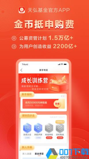天弘基金app版下载_天弘基金app版2021最新版免费下载