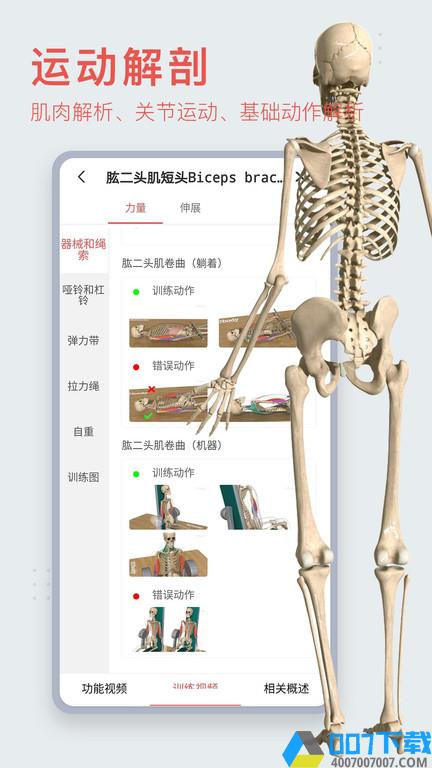 3dbody解剖图手机版下载_3dbody解剖图手机版2021最新版免费下载