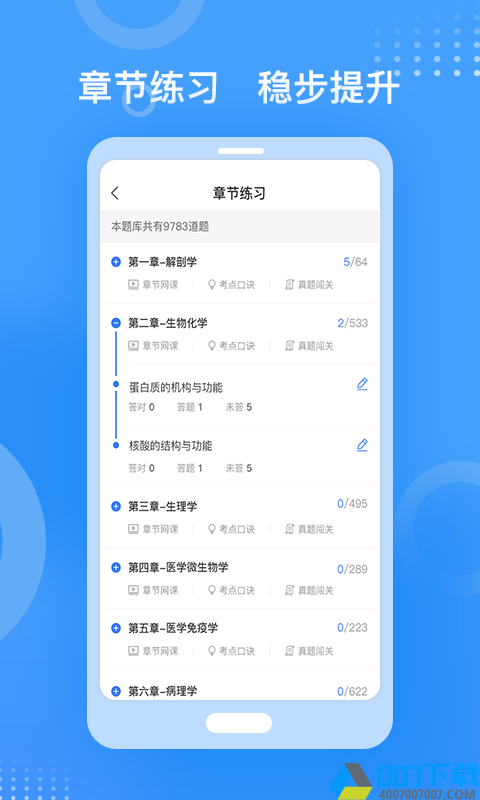 金题库app下载_金题库app2021最新版免费下载