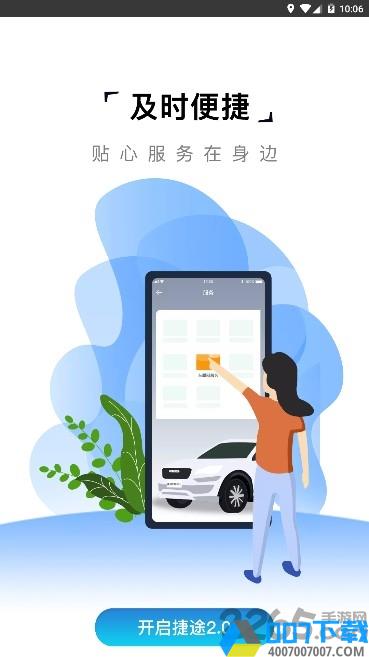 捷途汽车之家app下载_捷途汽车之家app2021最新版免费下载
