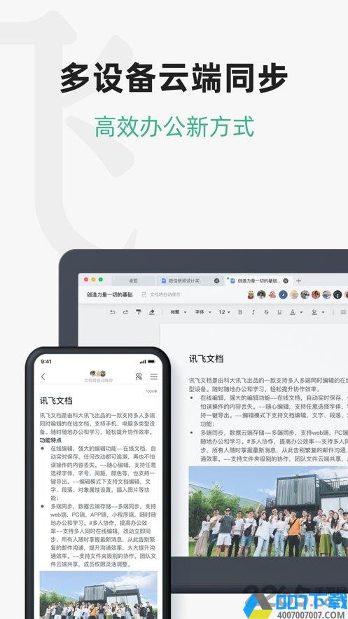 讯飞文档app下载_讯飞文档app2021最新版免费下载