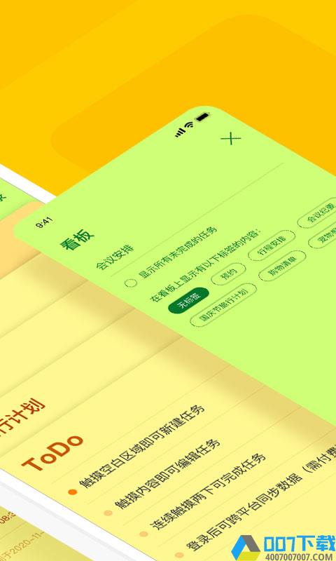 小黄条便签app下载_小黄条便签app2021最新版免费下载