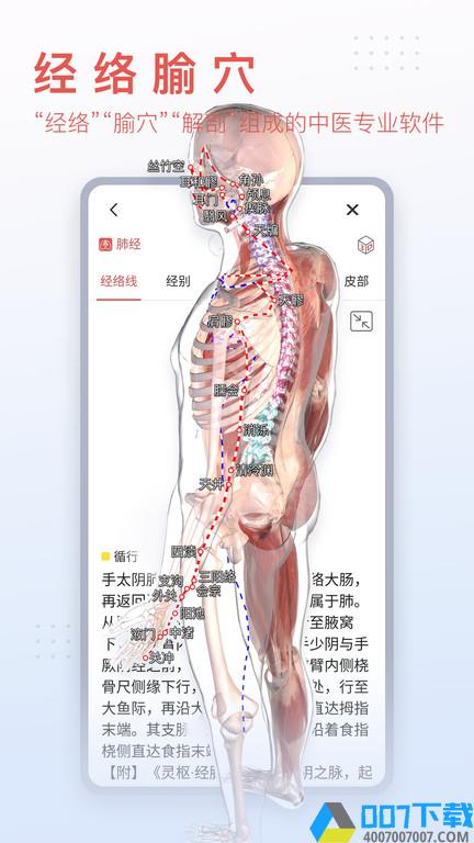 3dbody解剖图手机版下载_3dbody解剖图手机版2021最新版免费下载