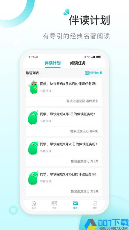 青湖悦读app下载_青湖悦读app2021最新版免费下载