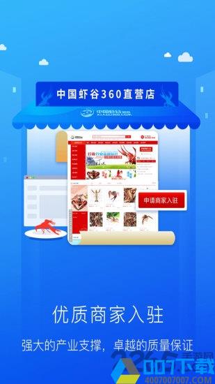 虾谷360app下载_虾谷360app2021最新版免费下载