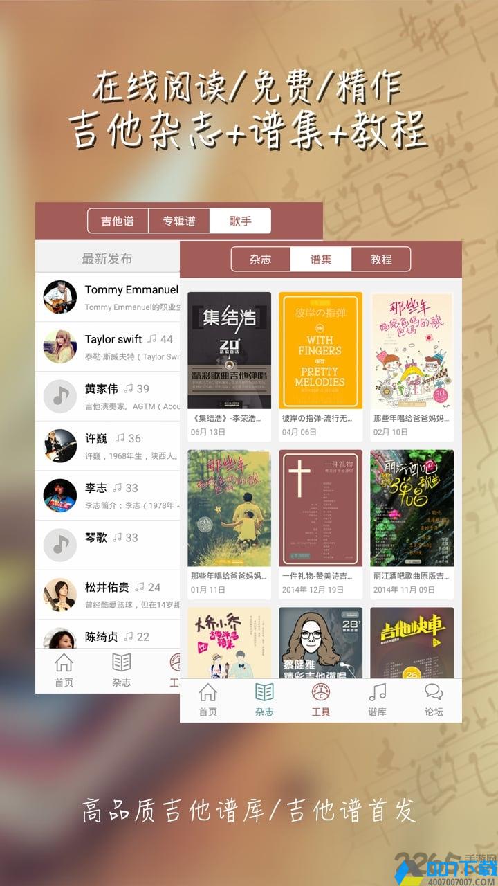 彼岸吉他app下载_彼岸吉他app2021最新版免费下载