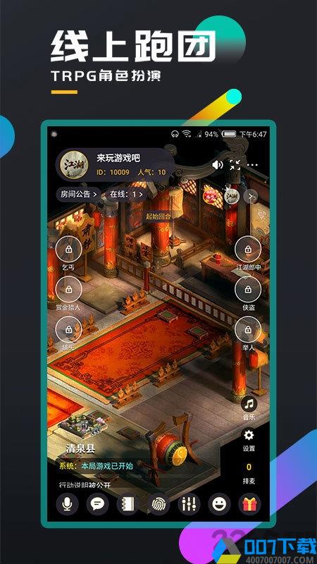 百变大侦探剧本杀app下载_百变大侦探剧本杀app2021最新版免费下载