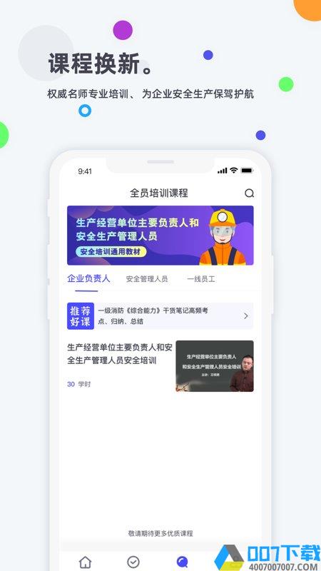 e学通app下载_e学通app2021最新版免费下载