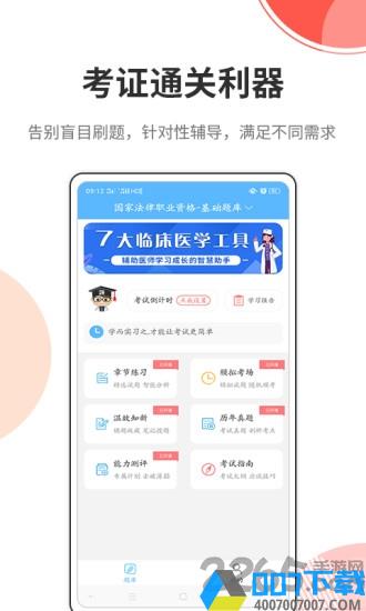 法考考试宝典app下载_法考考试宝典app2021最新版免费下载