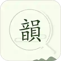 诗词韵典app下载_诗词韵典app2021最新版免费下载