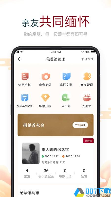 云上思亲app下载_云上思亲app2021最新版免费下载