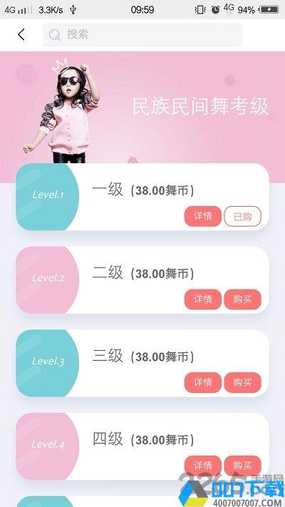 舞678app下载