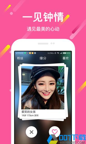 想恋爱app下载_想恋爱app2021最新版免费下载