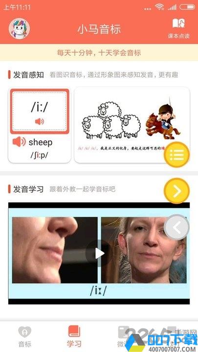 小马音标学习app下载_小马音标学习app2021最新版免费下载