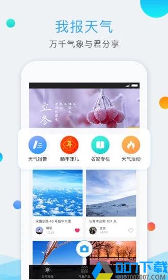深圳天气app下载